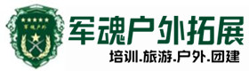 平顶山市五星级型户外培训基地-景点介绍-平顶山市户外拓展_平顶山市户外培训_平顶山市团建培训_平顶山市桃璐户外拓展培训